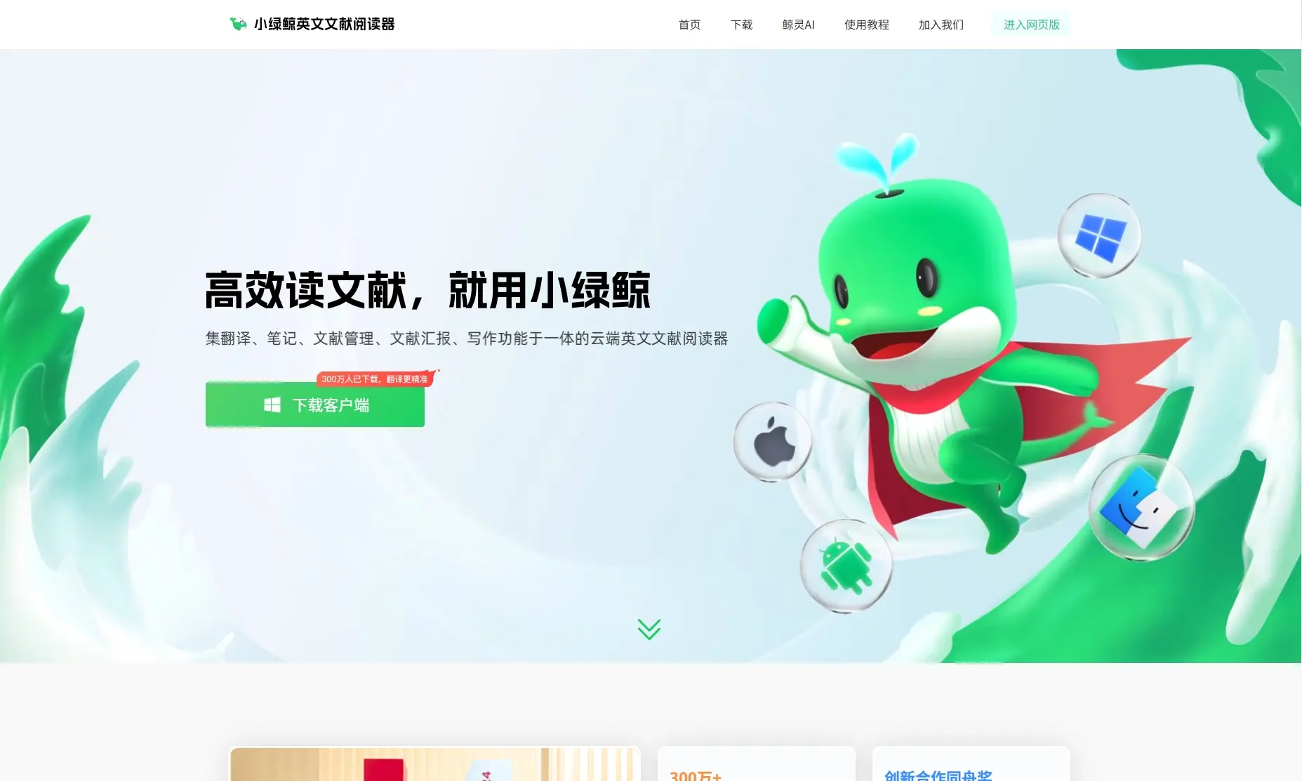 小绿鲸阅读器